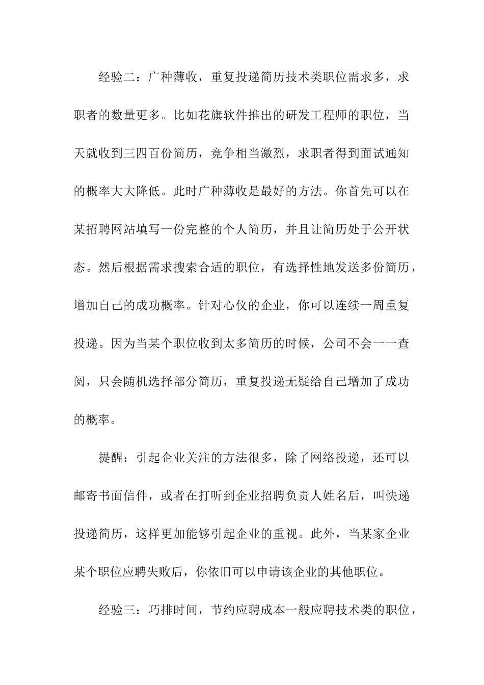 面试成功攻关的七个小技巧_第2页