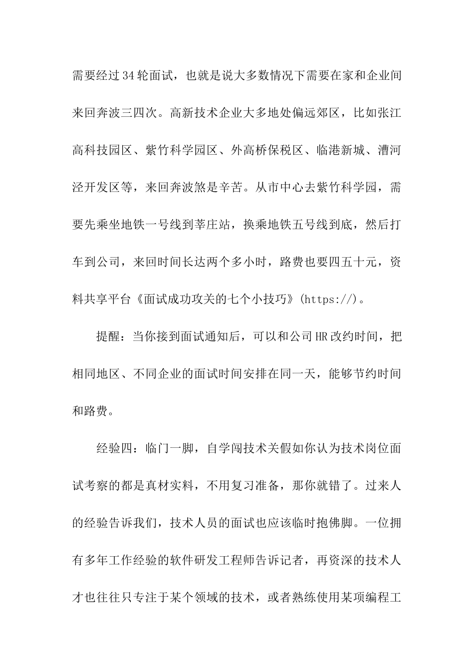 面试成功攻关的七个小技巧_第3页