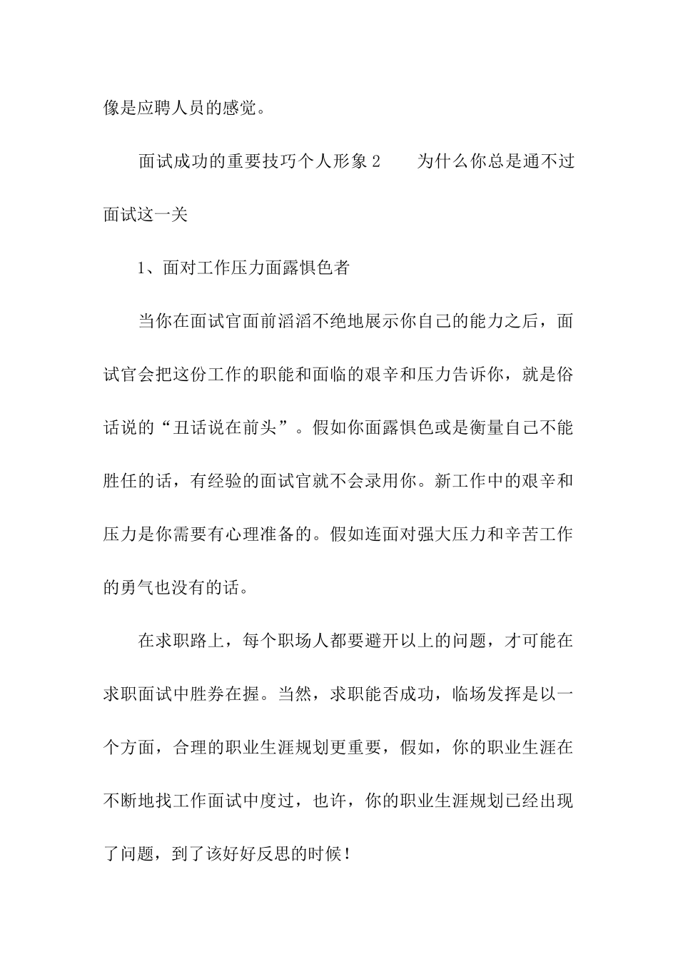 面试成功的重要技巧个人形象-_第2页