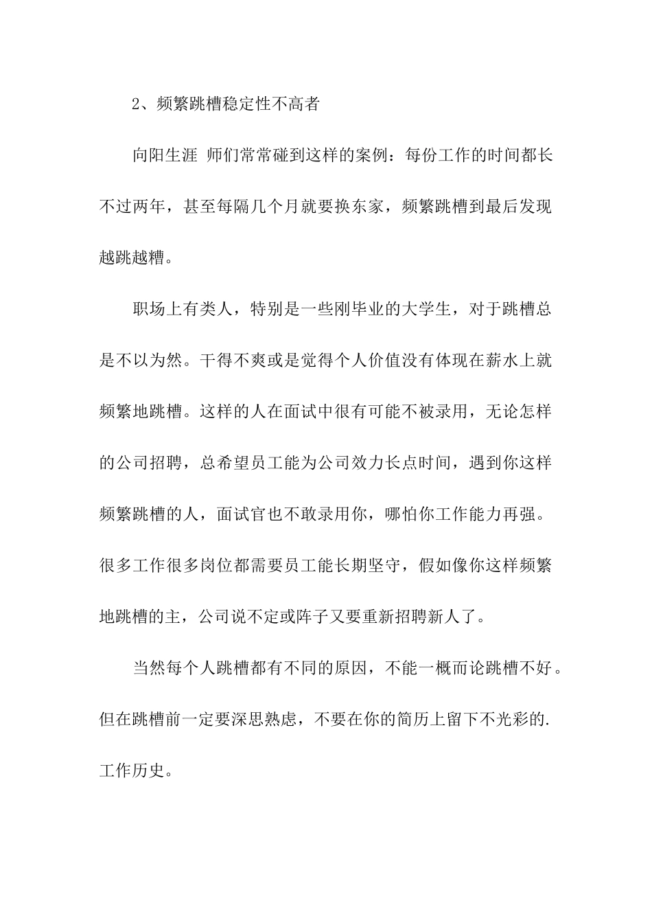 面试成功的重要技巧个人形象-_第3页