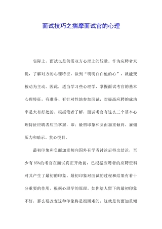 面试技巧之揣摩面试官的心理