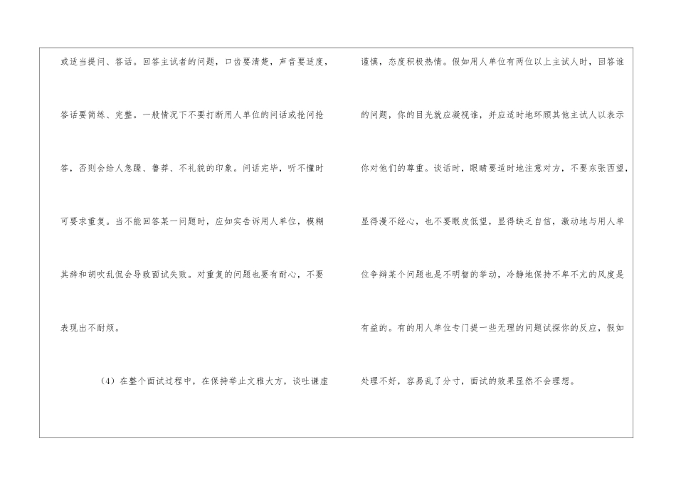 面试技巧：应届大学生应该注意的地方_第3页
