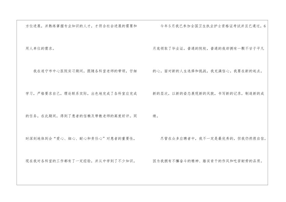 面试护士时候的自我介绍-_第2页