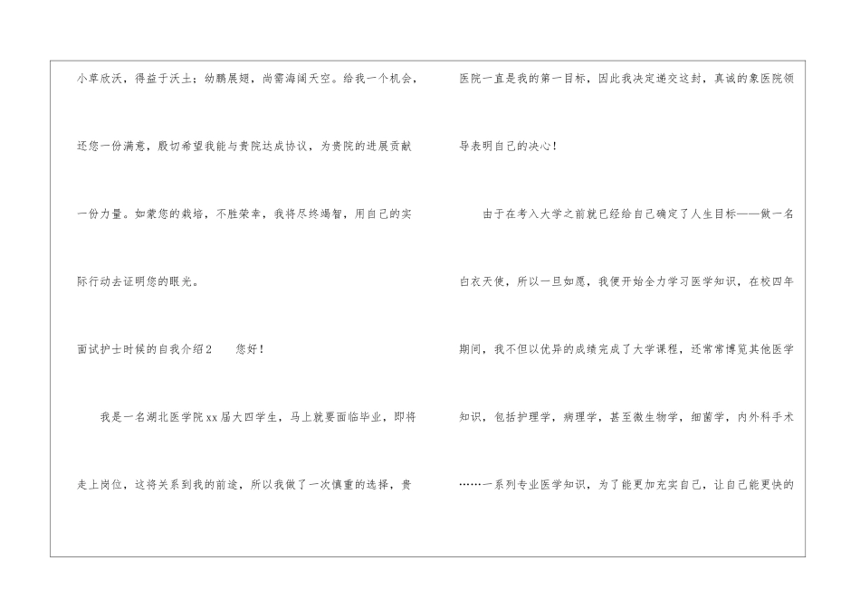 面试护士时候的自我介绍-_第3页