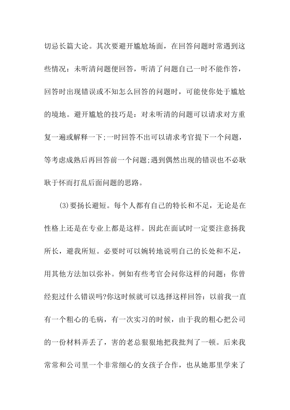 面试技巧经验及忌讳_第2页