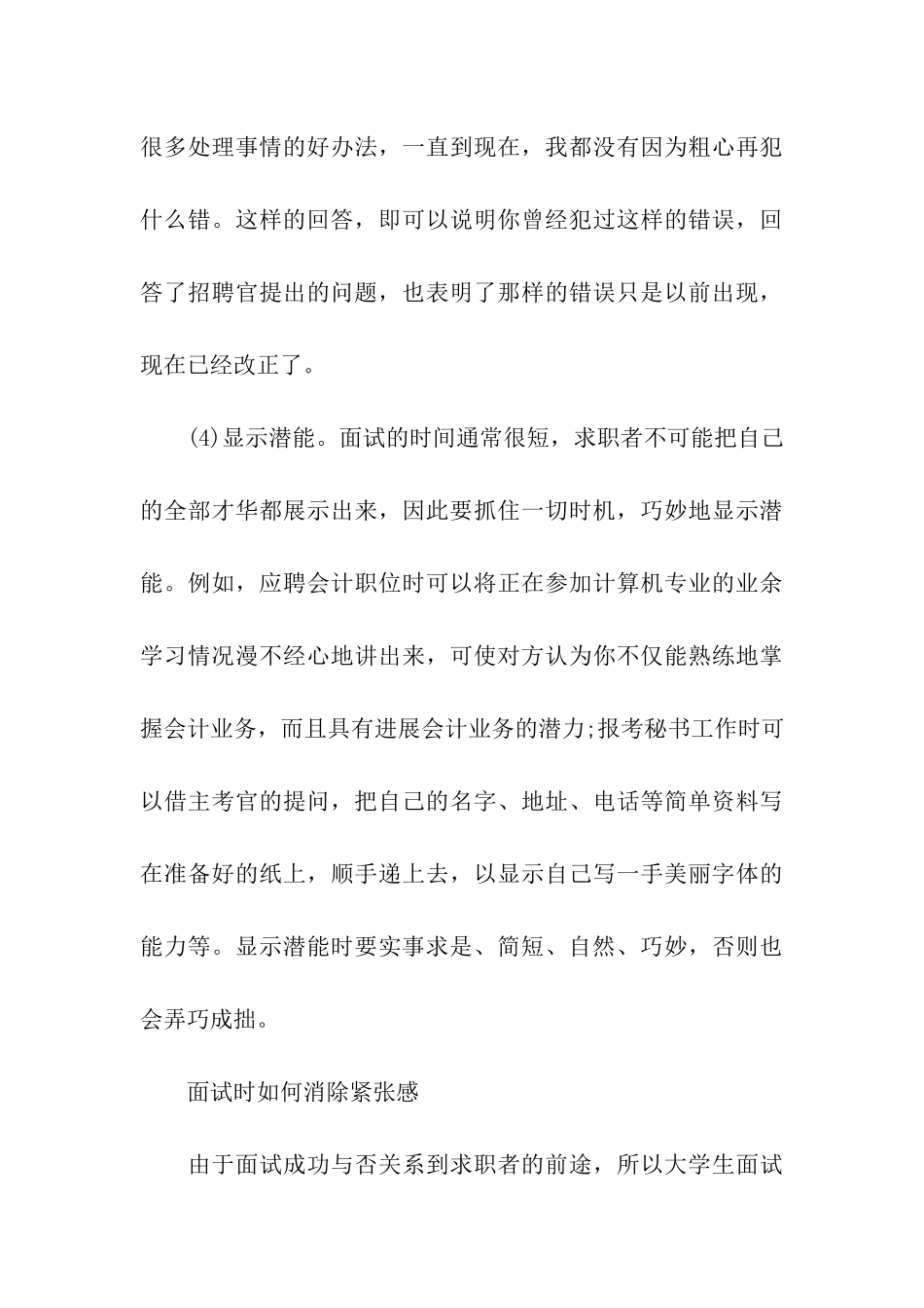 面试技巧经验及忌讳_第3页