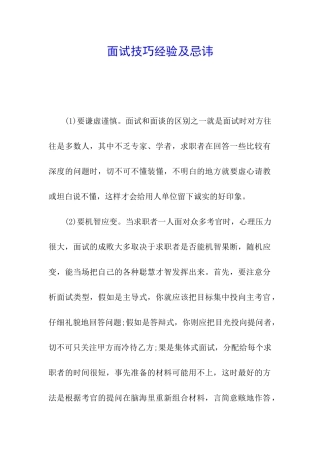 面试技巧经验及忌讳