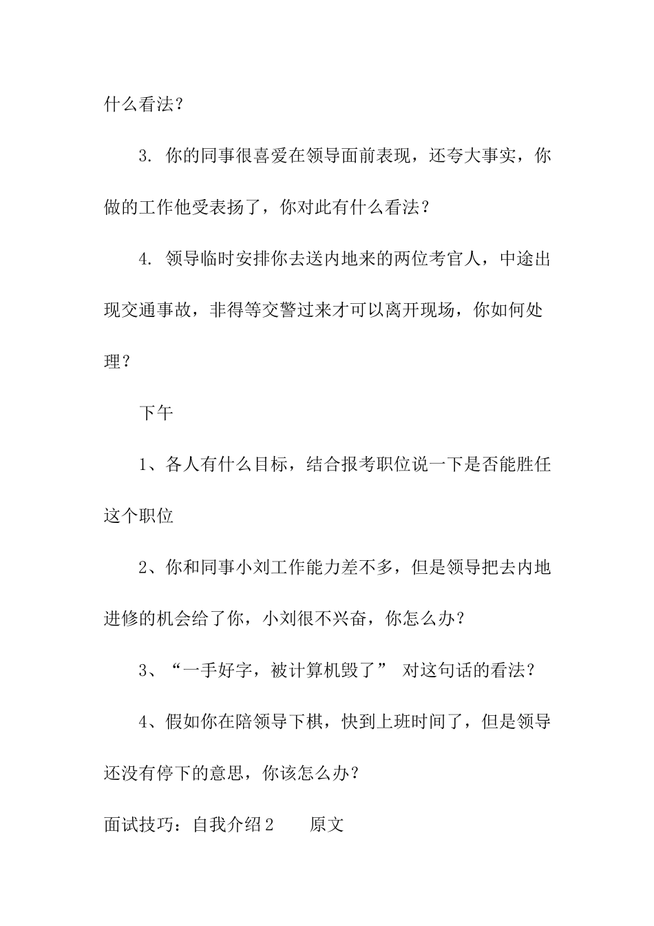 面试技巧：自我介绍_第2页