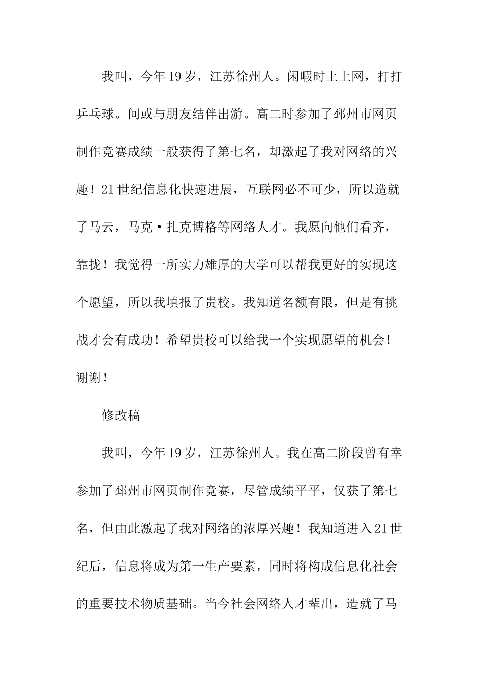 面试技巧：自我介绍_第3页
