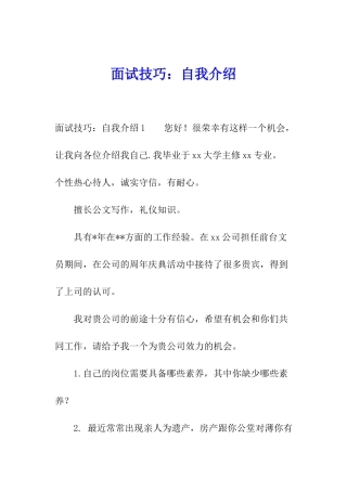 面试技巧：自我介绍