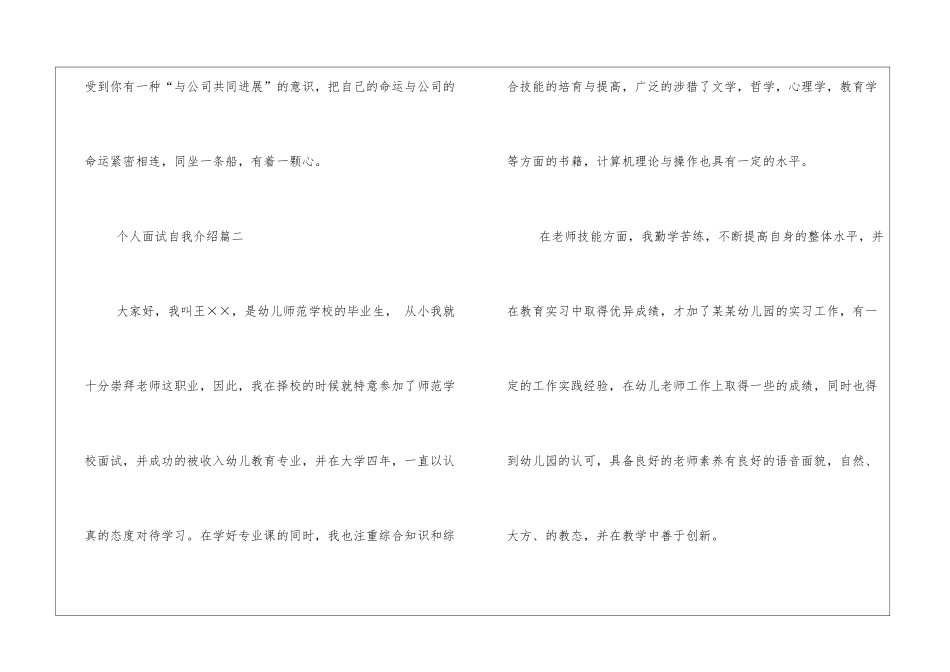 面试时如何自我介绍(已更新)_第3页