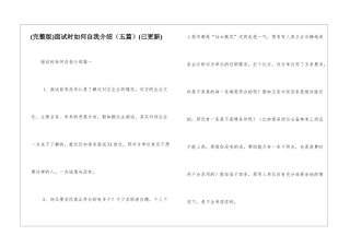 面试时如何自我介绍(已更新)