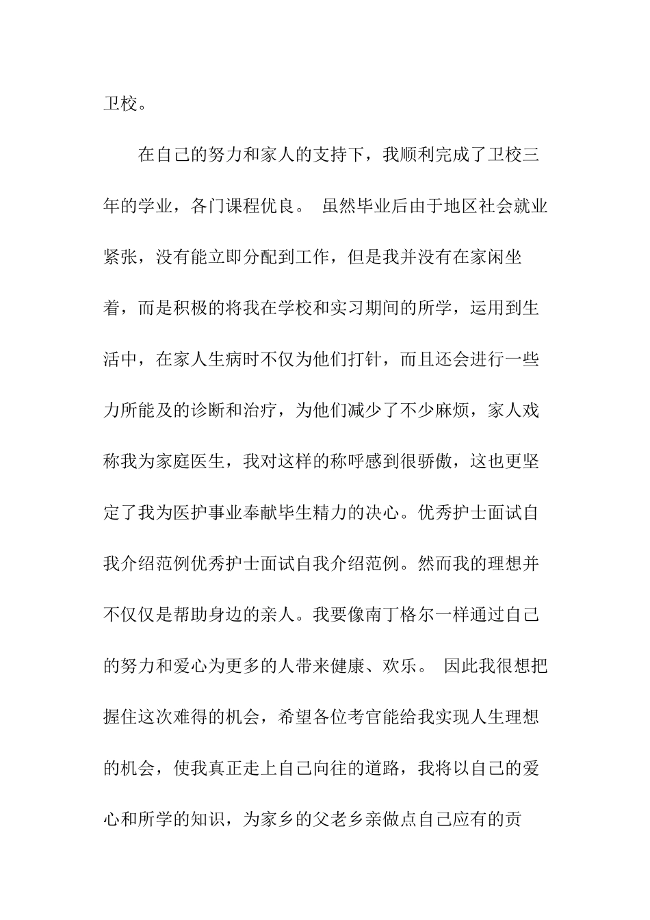 面试护士的自我介绍_第2页