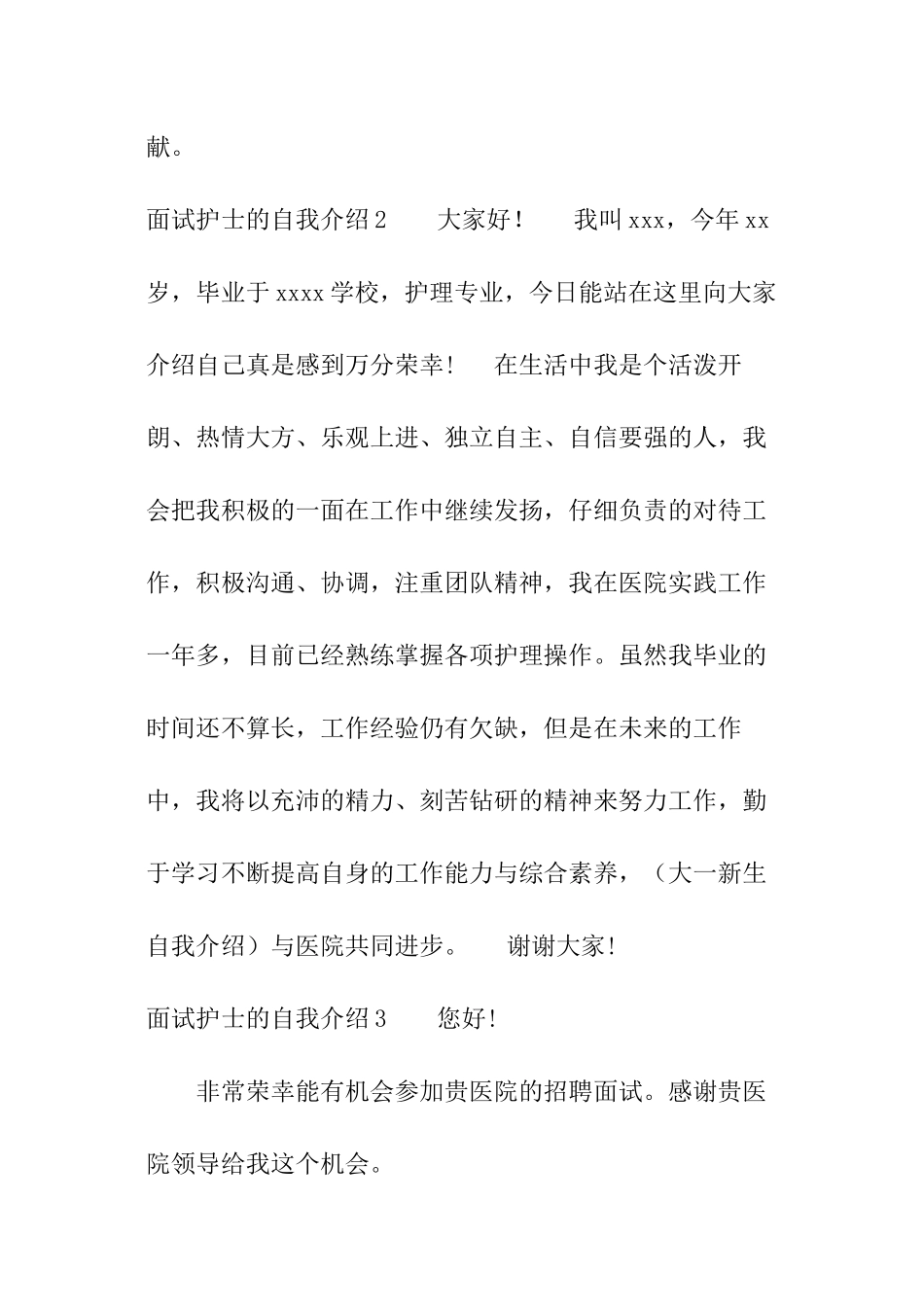 面试护士的自我介绍_第3页