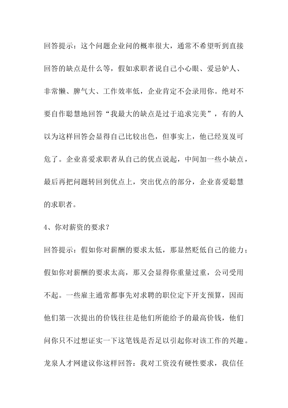 面试提问回答技巧_第2页