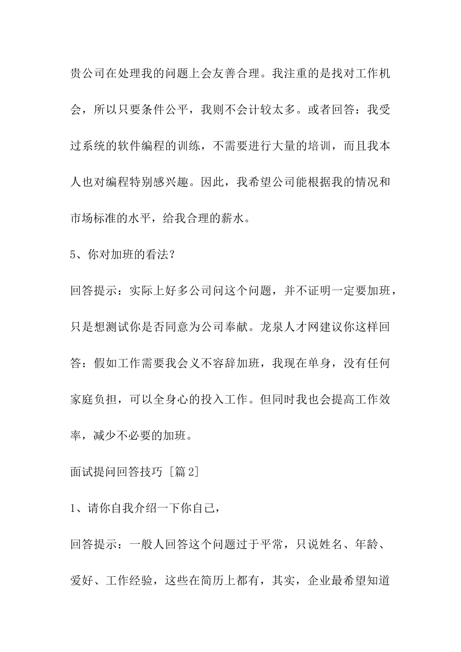 面试提问回答技巧_第3页