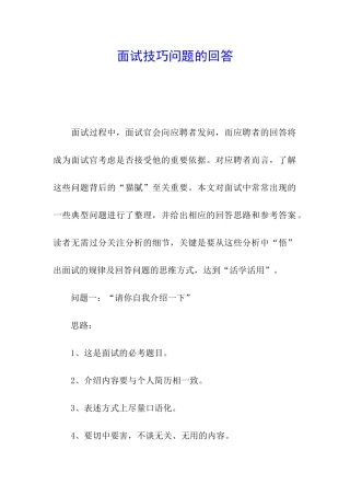 面试技巧问题的回答