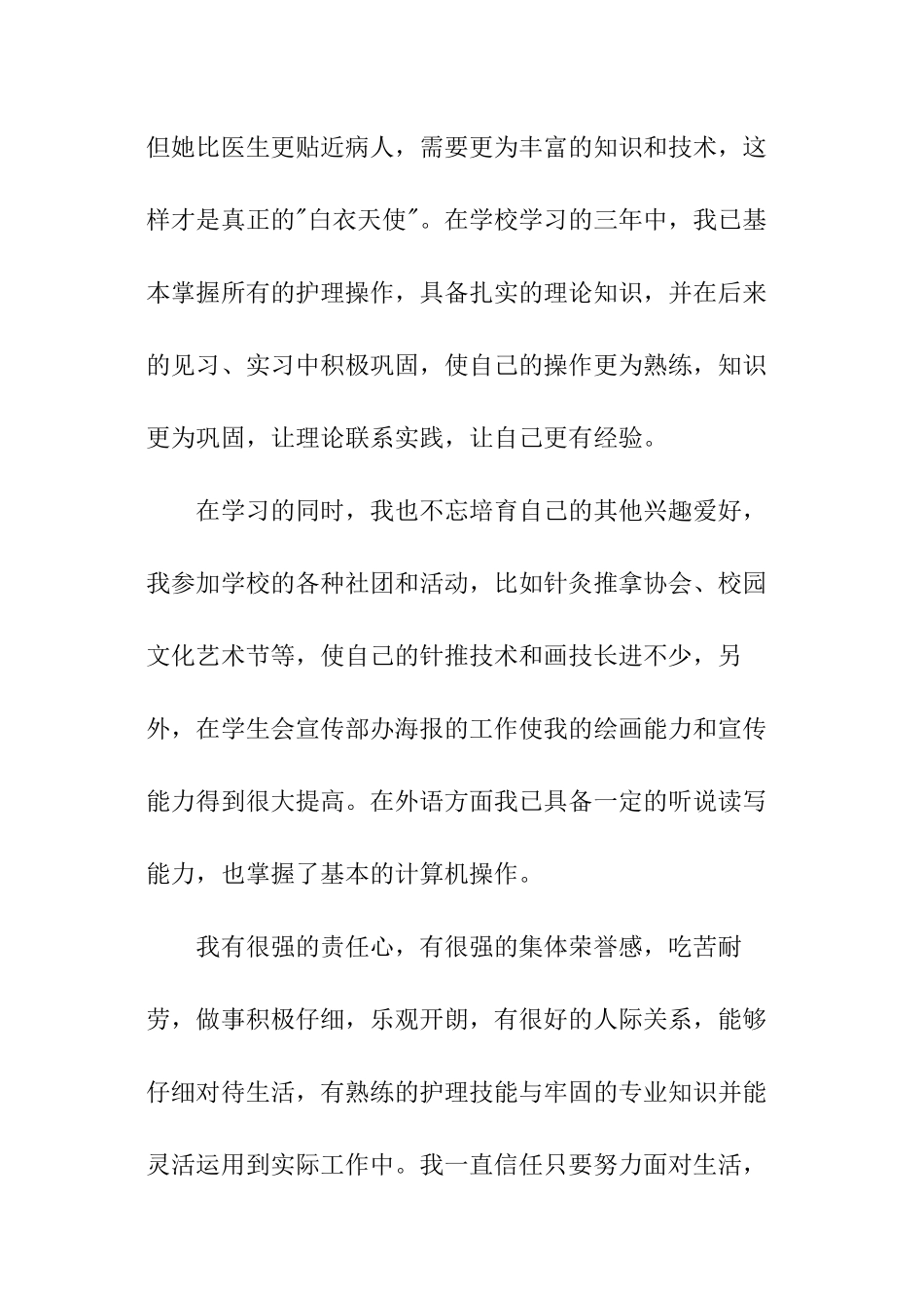 面试护士自我介绍_第2页