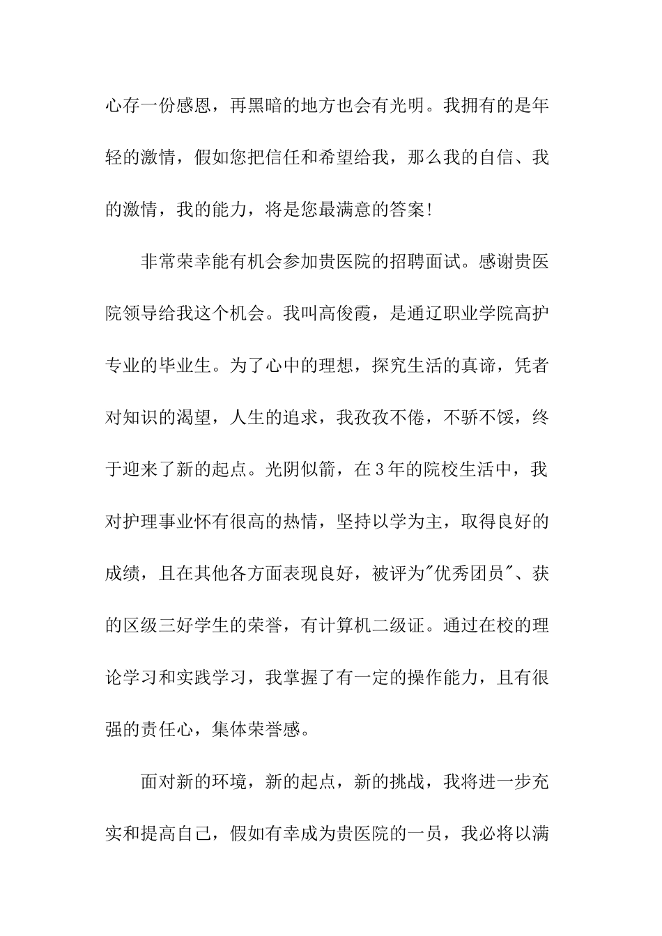 面试护士自我介绍_第3页