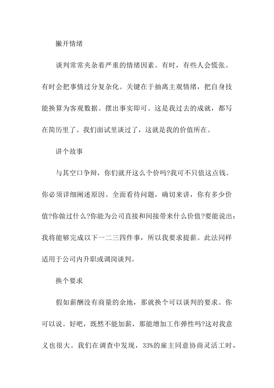 面试时-你敢不敢谈工资？_第3页