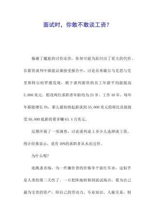 面试时-你敢不敢谈工资？