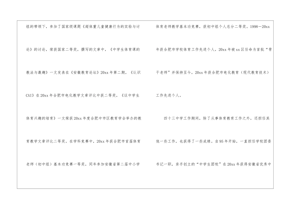 面试教师自我介绍模板集锦八篇_第2页