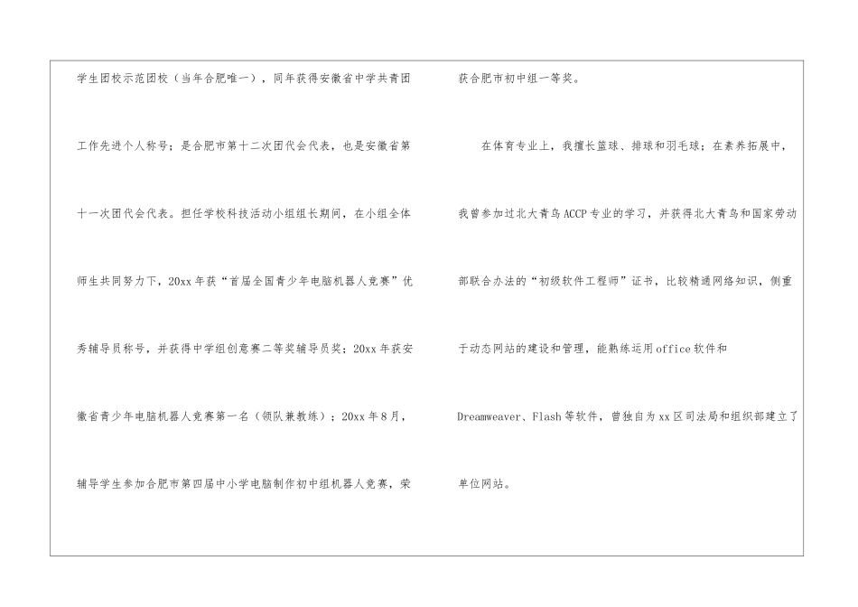 面试教师自我介绍模板集锦八篇_第3页
