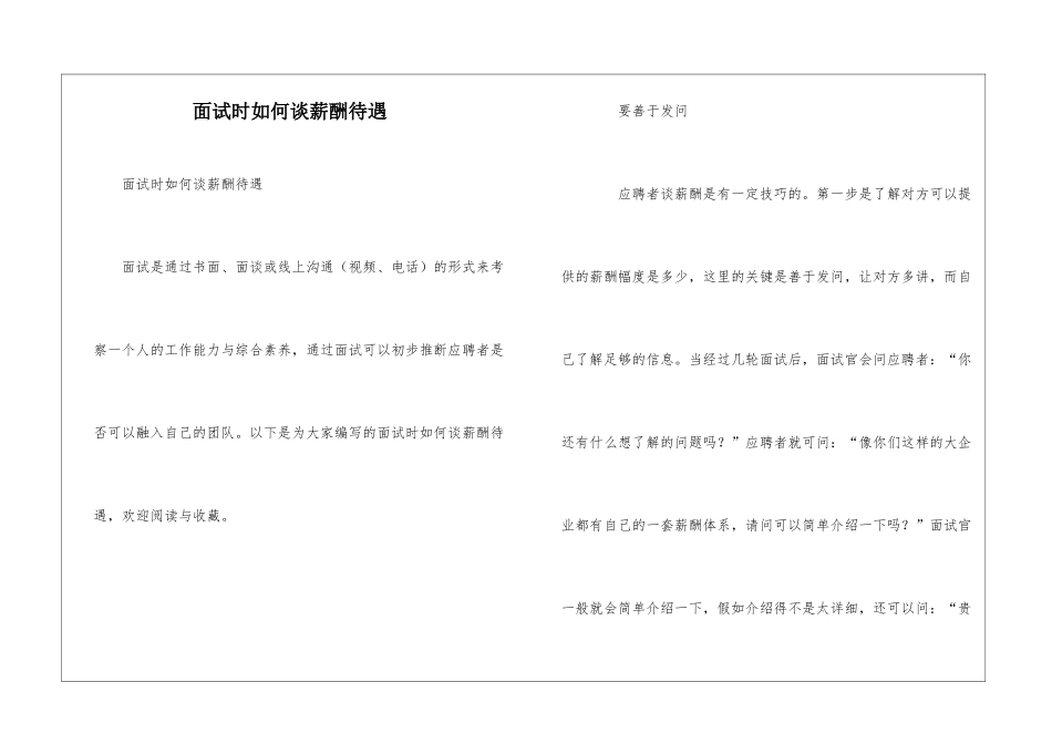 面试时如何谈薪酬待遇_第1页