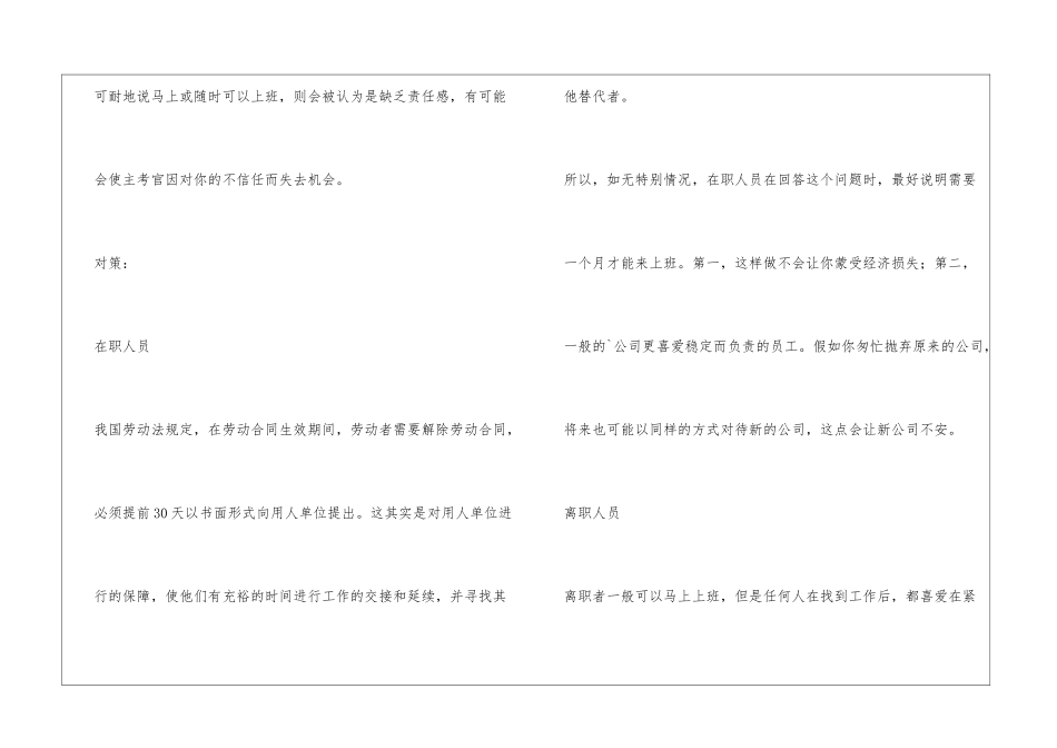 面试提问：你什么时候能来公司上班_第2页