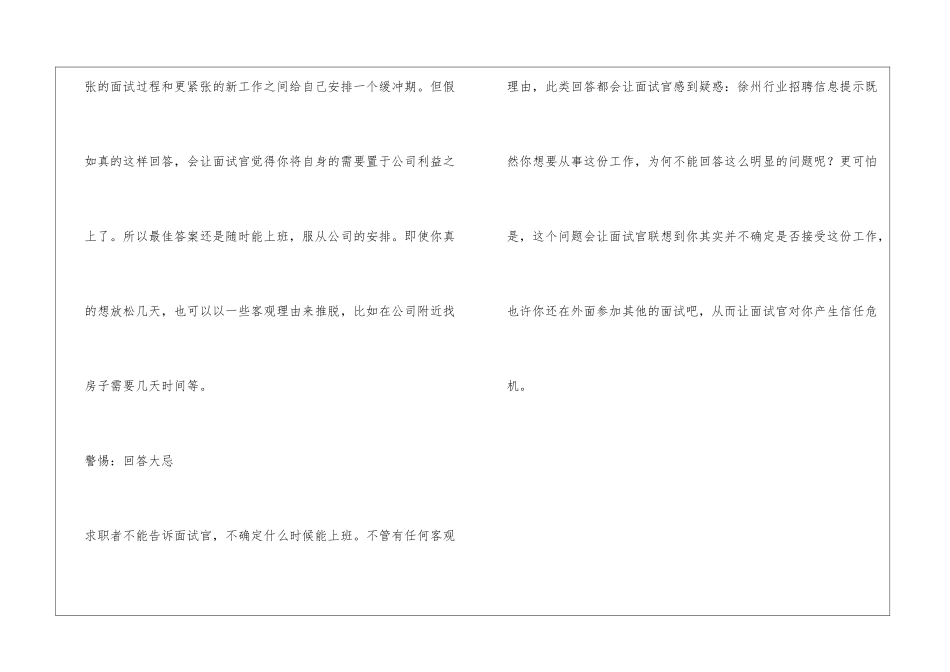 面试提问：你什么时候能来公司上班_第3页