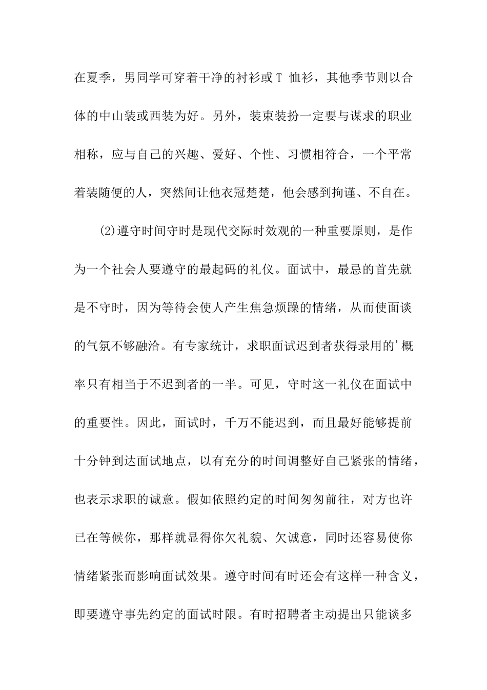 面试时应注意的礼仪_第2页