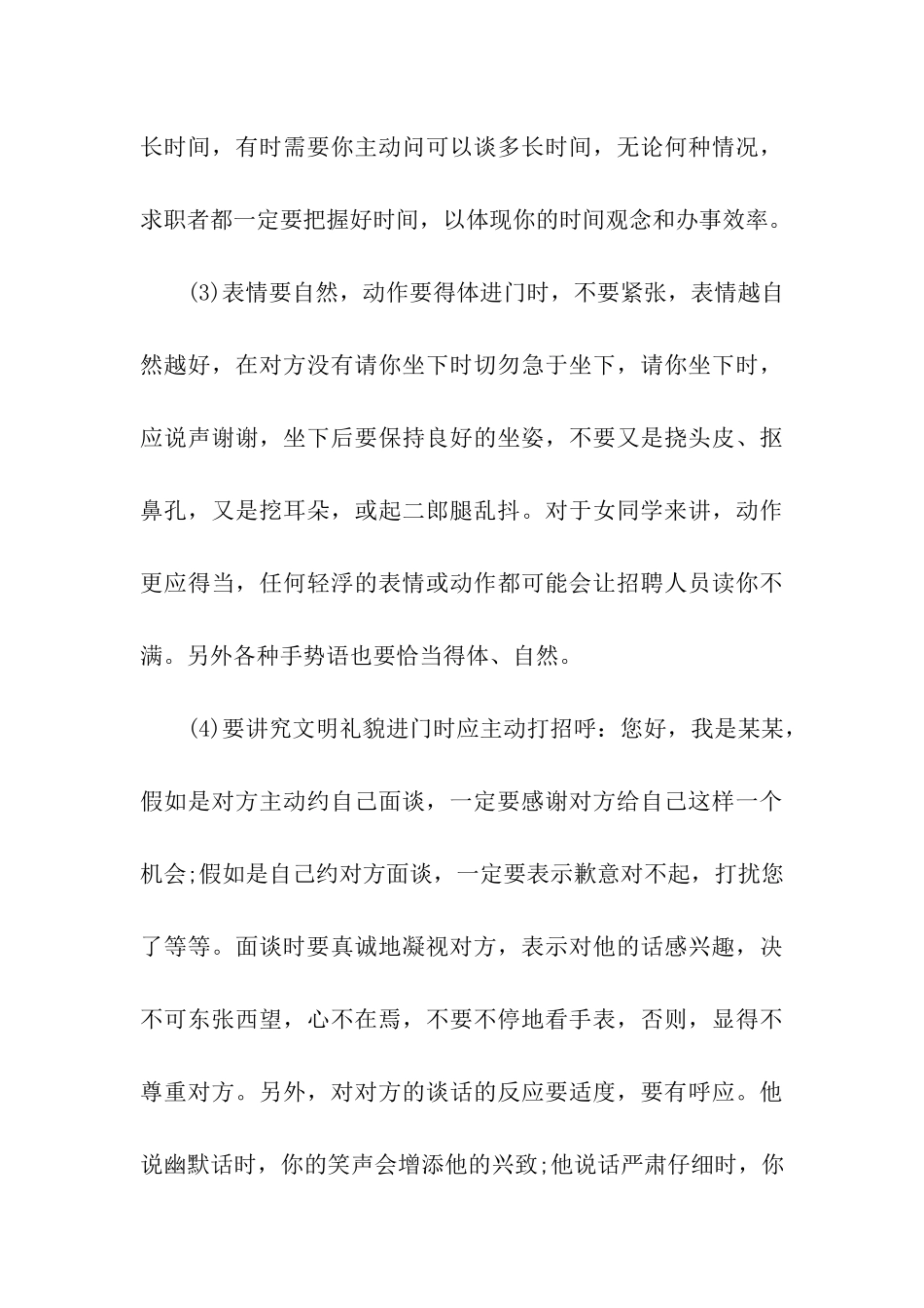 面试时应注意的礼仪_第3页