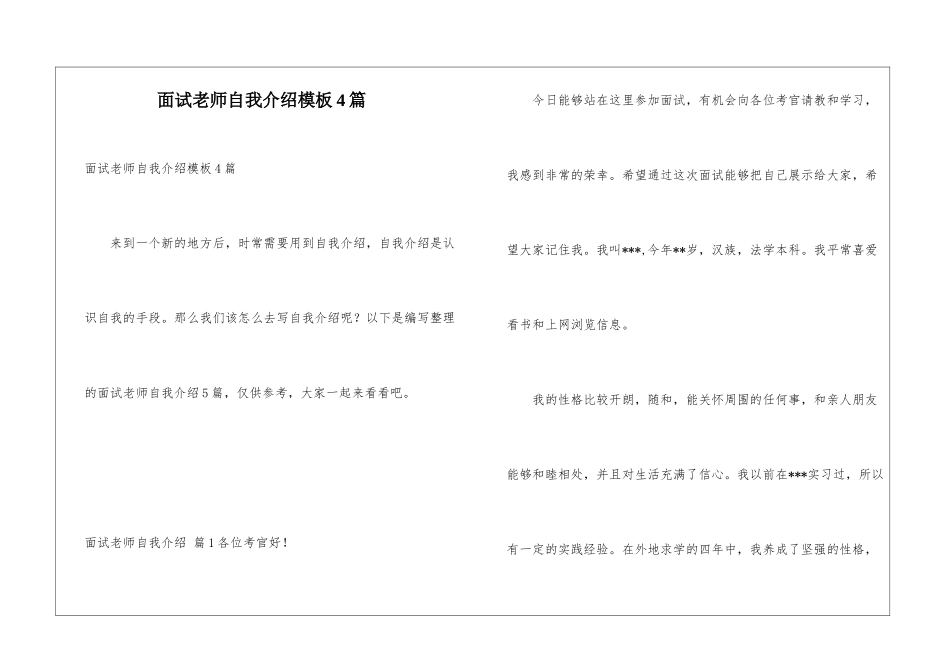 面试教师自我介绍模板4篇_第1页