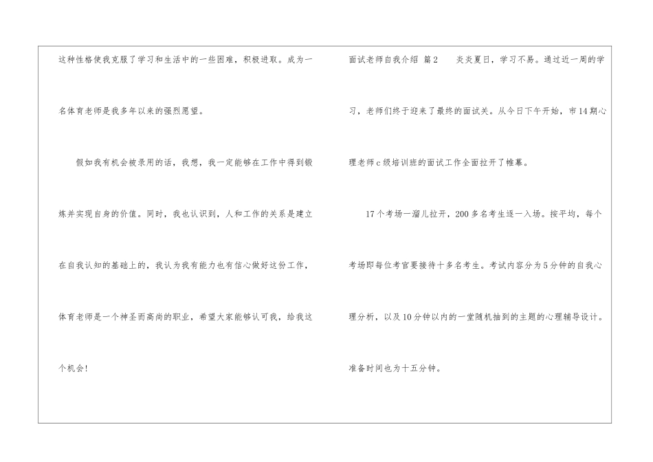 面试教师自我介绍模板4篇_第2页