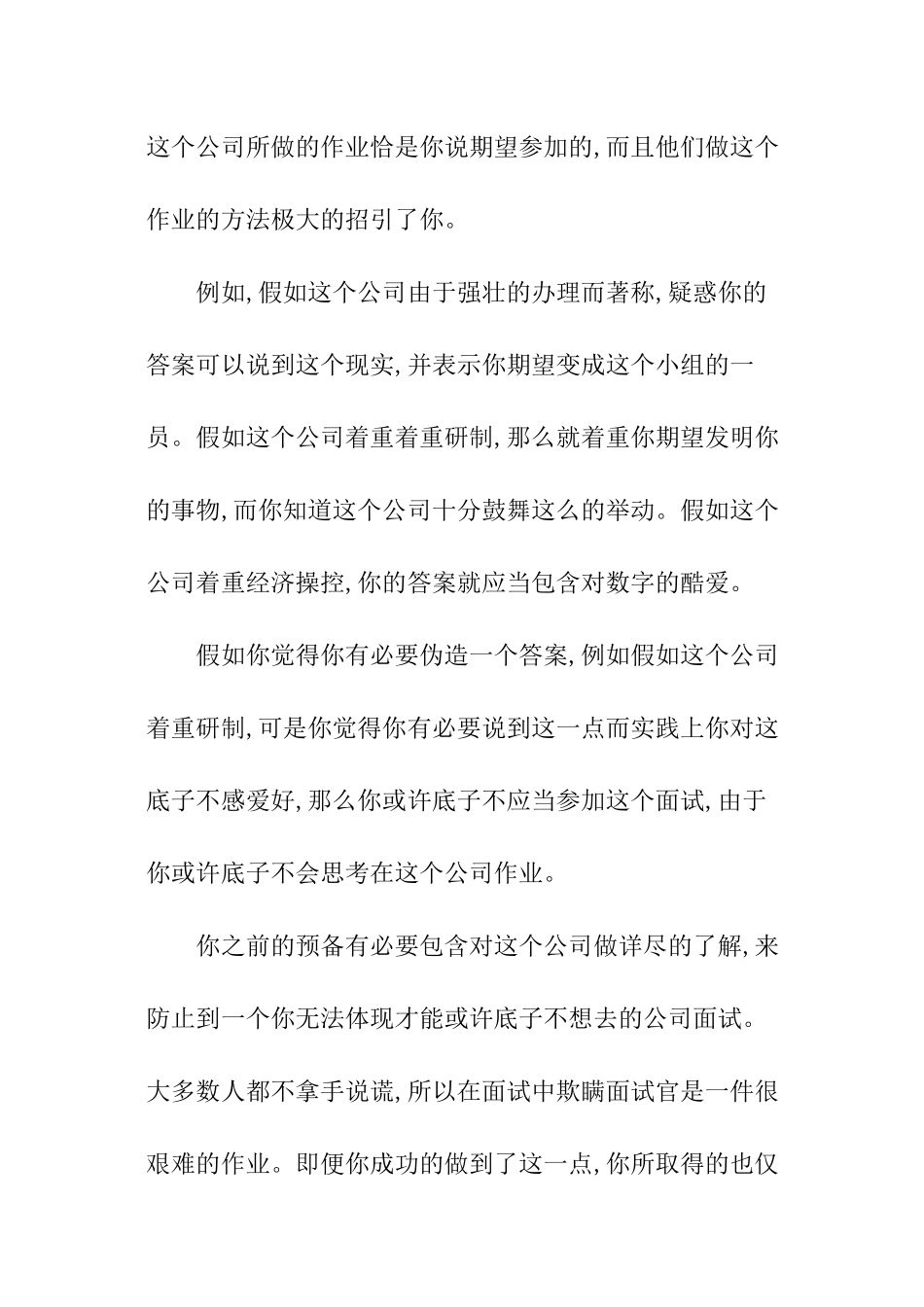 面试时最难回答的25个问题_第2页