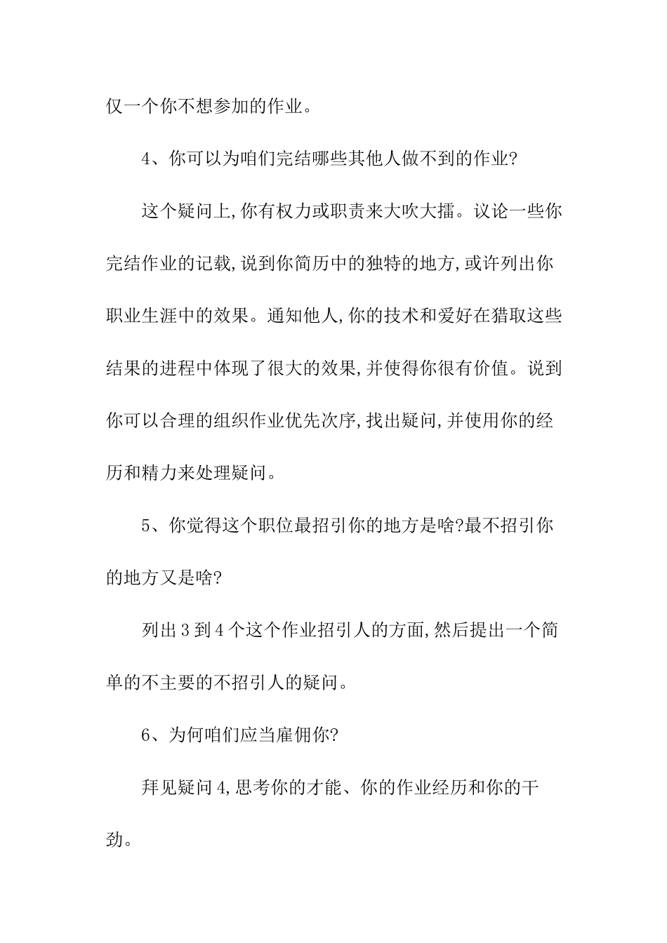 面试时最难回答的25个问题_第3页