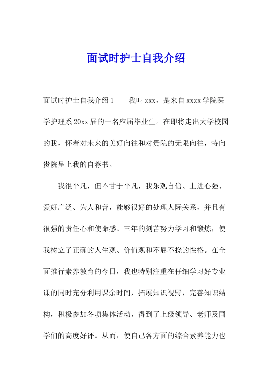 面试时护士自我介绍_第1页