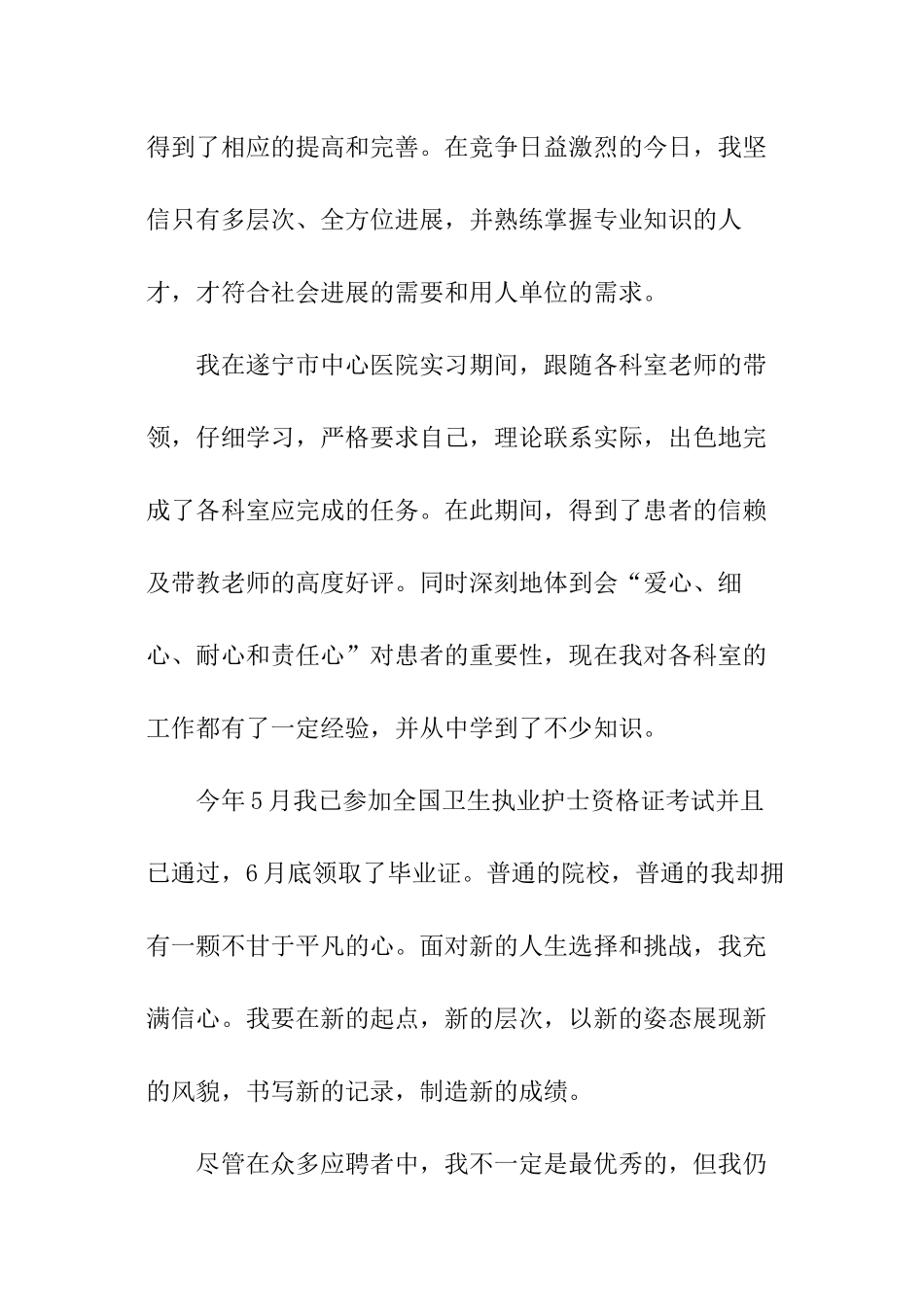 面试时护士自我介绍_第2页