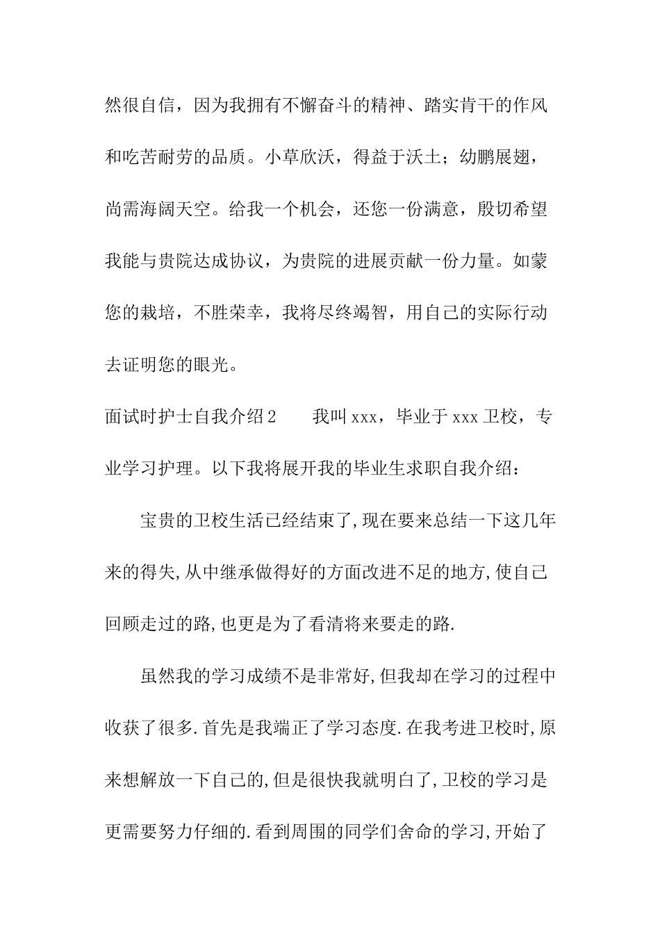 面试时护士自我介绍_第3页