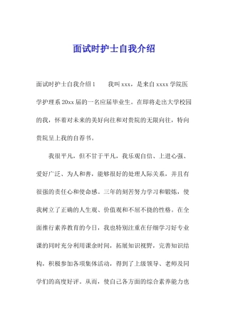 面试时护士自我介绍