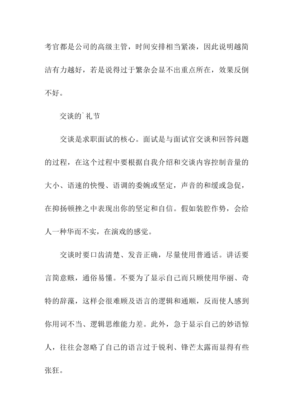 面试时的礼仪_第2页