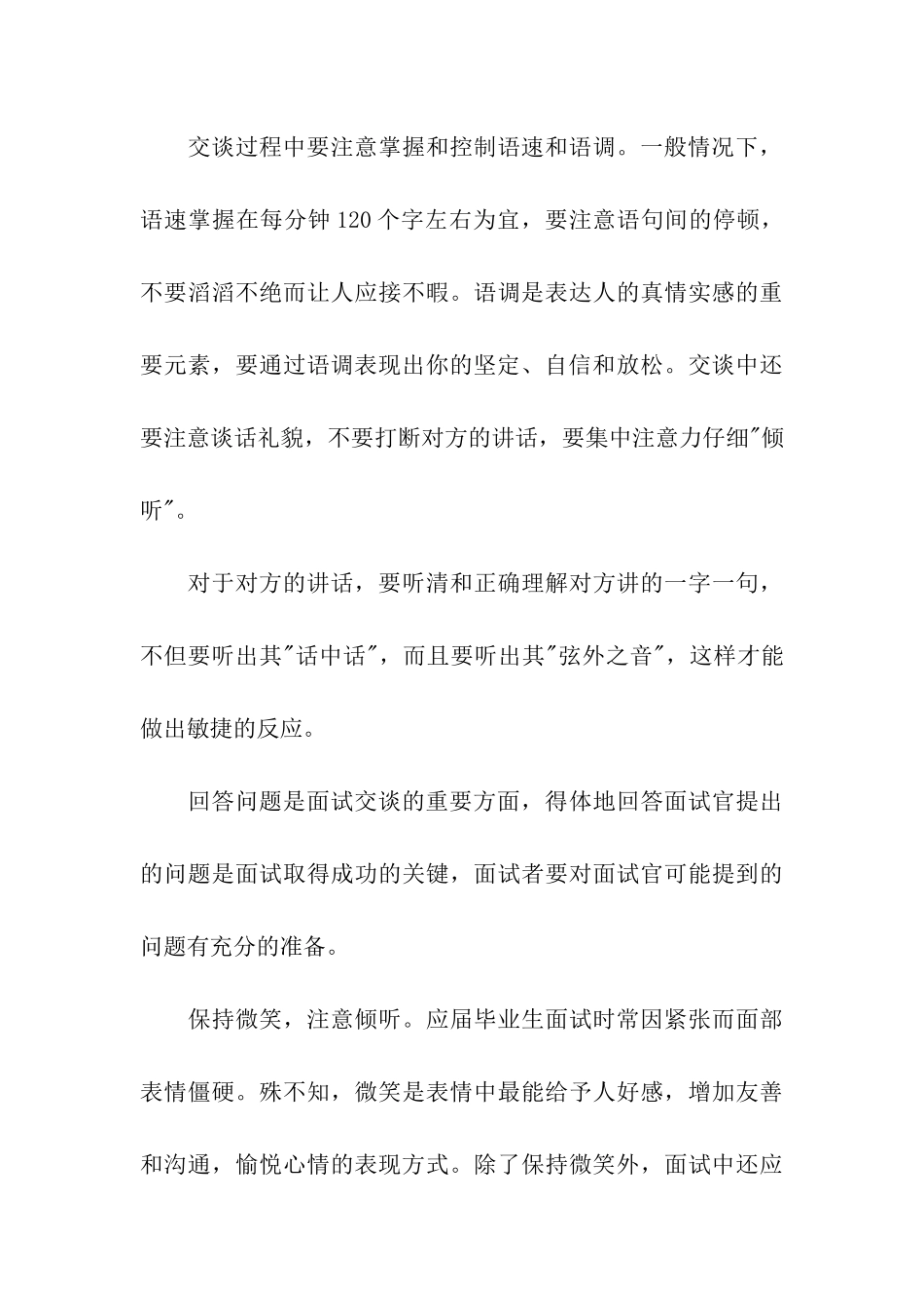 面试时的礼仪_第3页