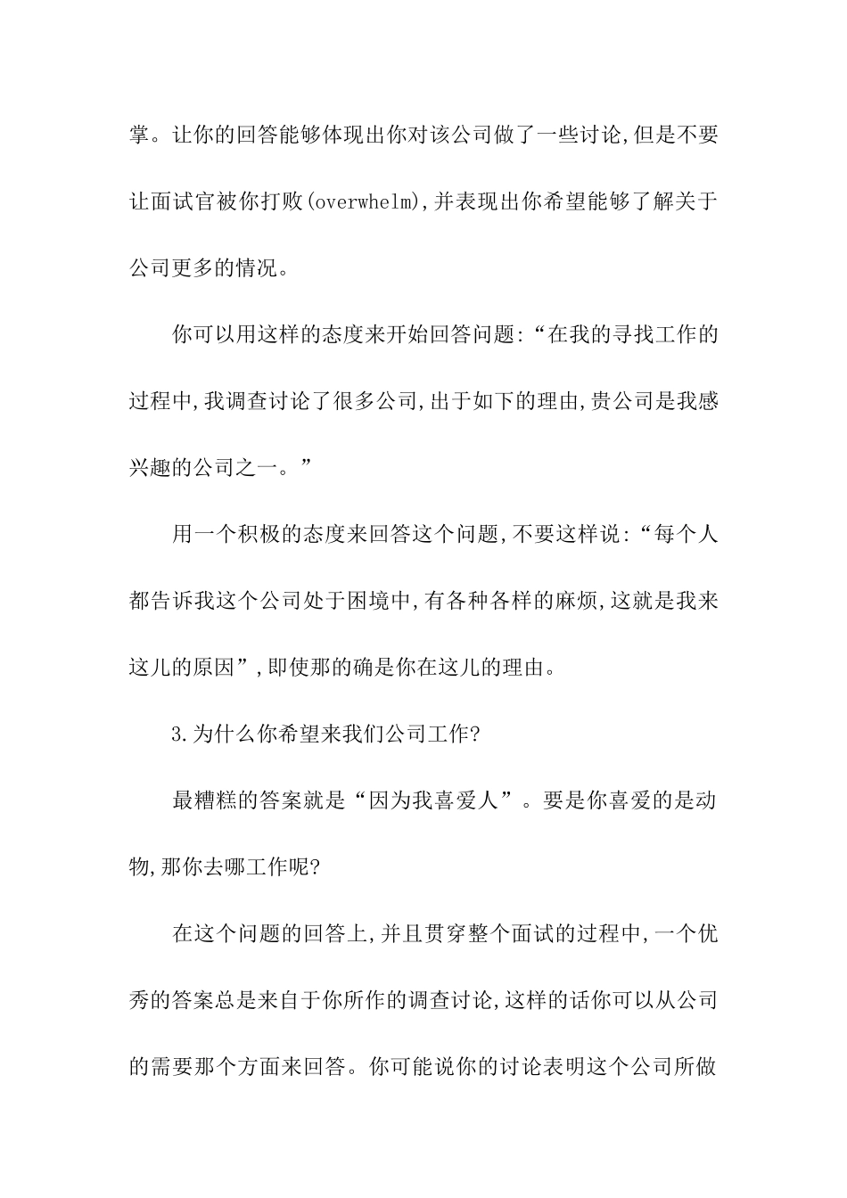面试时最难回答的25个问题及分析_第2页