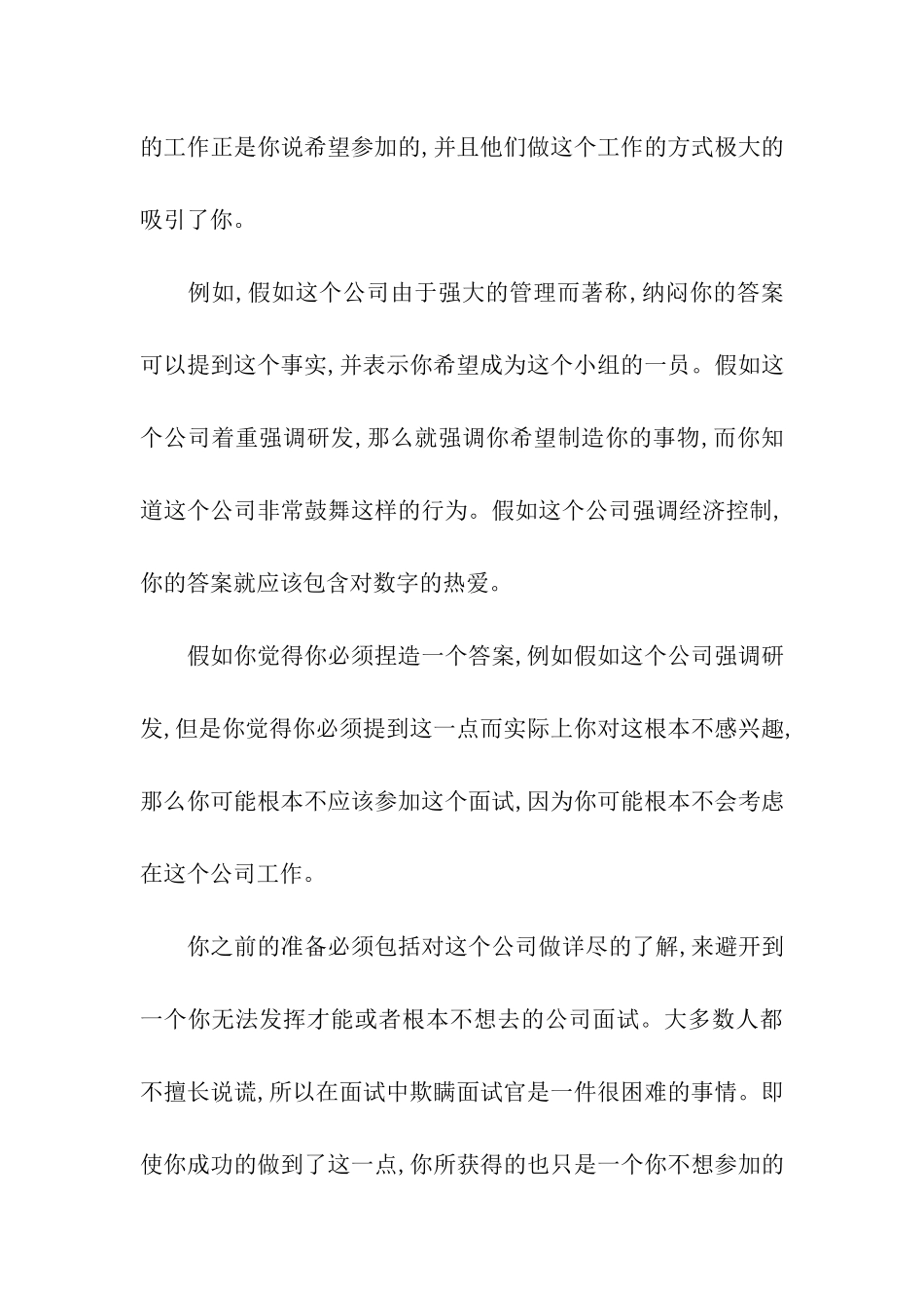 面试时最难回答的25个问题及分析_第3页