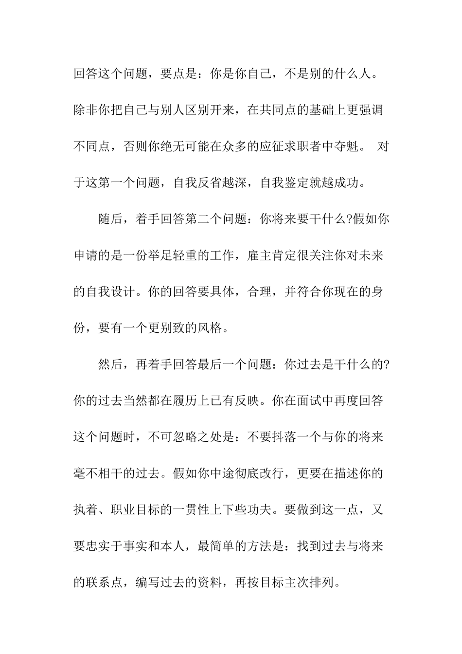 面试时自我介绍的技巧_第2页