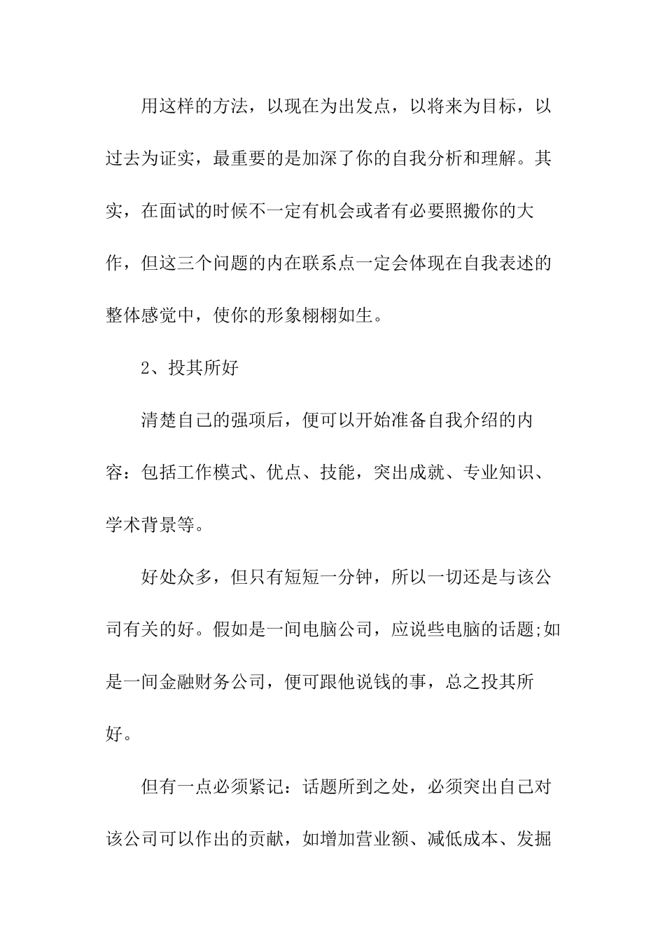 面试时自我介绍的技巧_第3页