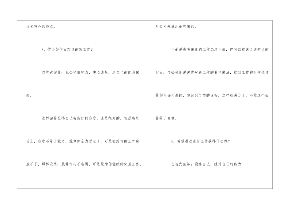 面试时避免的六种回答_第3页