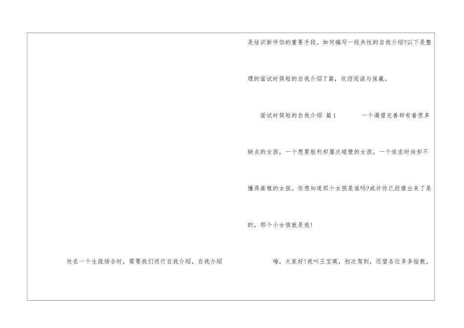 面试时简短的自我介绍合集7篇_第2页