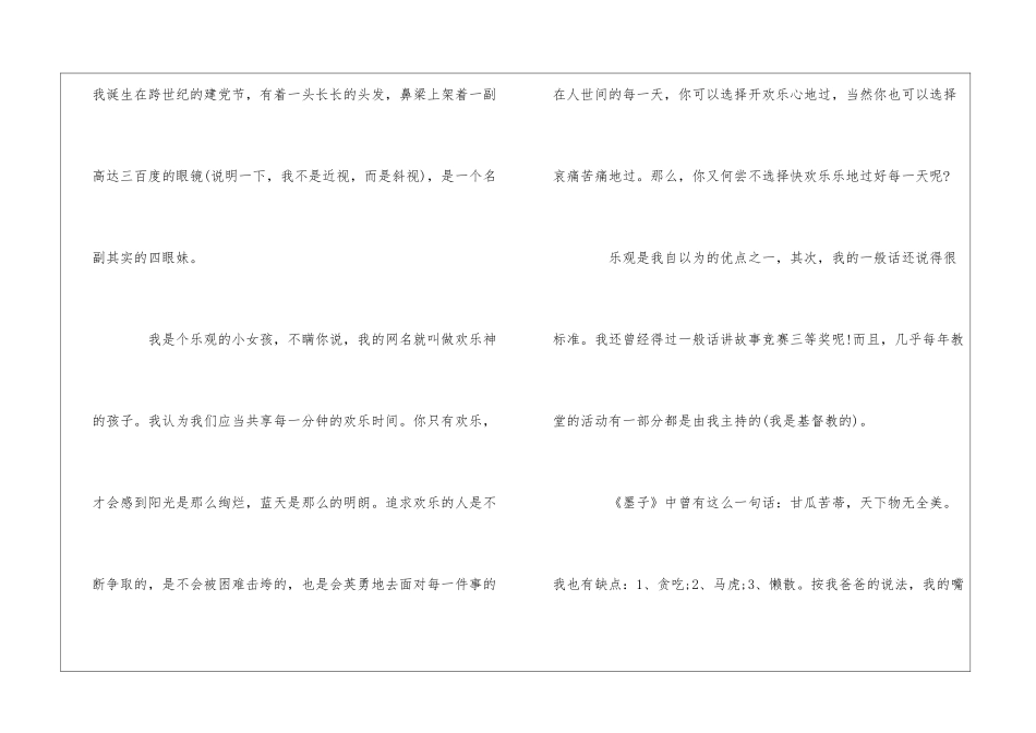 面试时简短的自我介绍合集7篇_第3页
