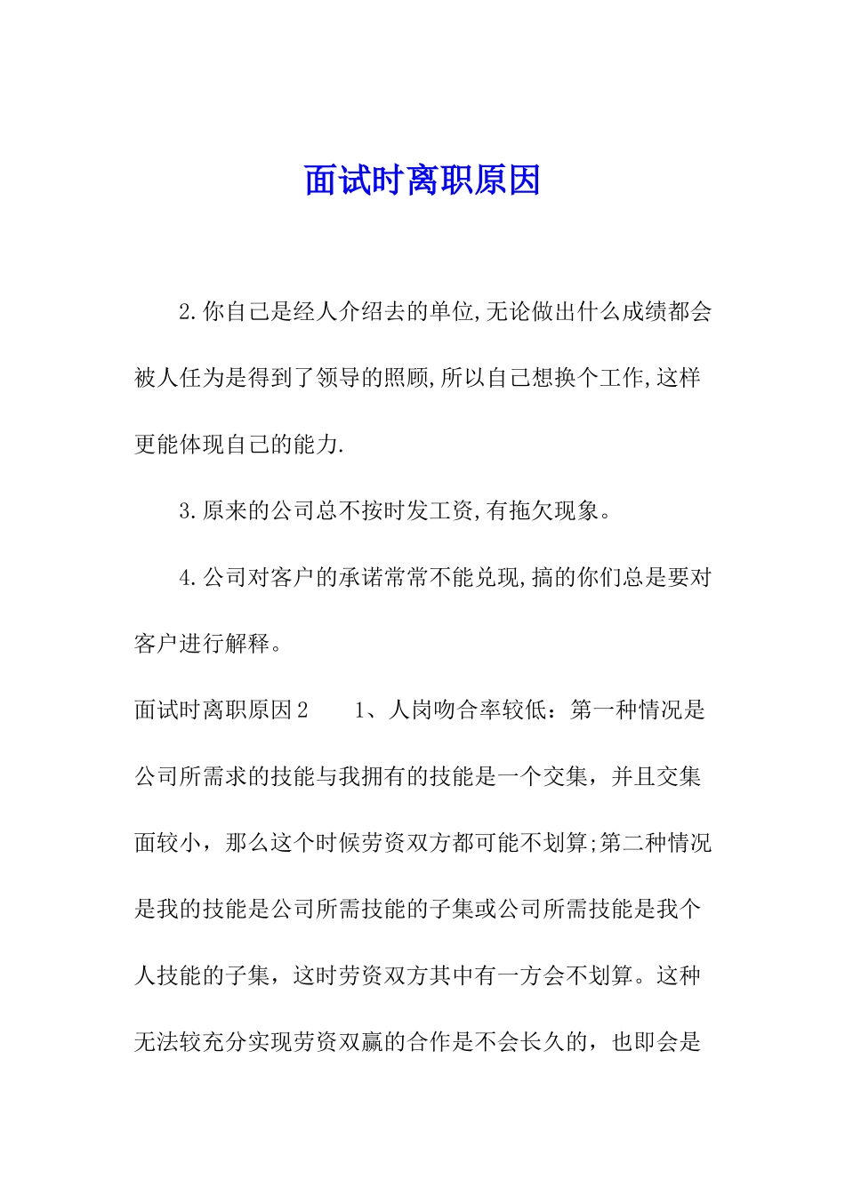 面试时离职原因_第1页